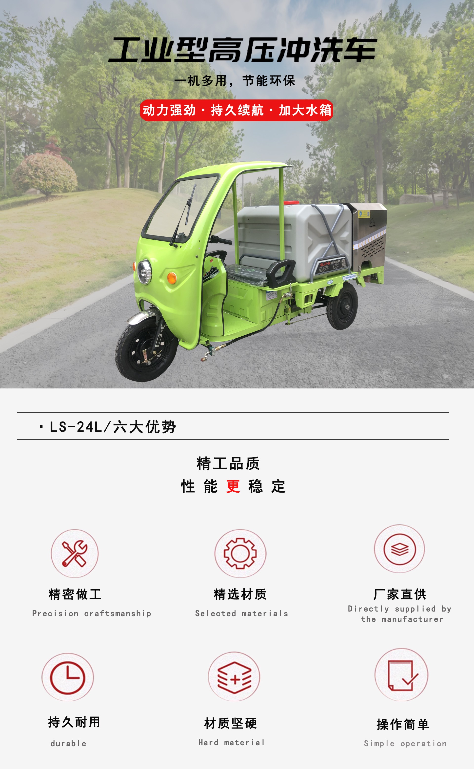 工業高壓沖洗車,LS-24L高壓沖洗車